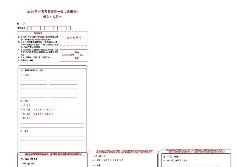 徐州卷 考前最后一卷（A4原卷+A3原卷+答案解释+答题卡+参考答案）2024中考语文押题预测01