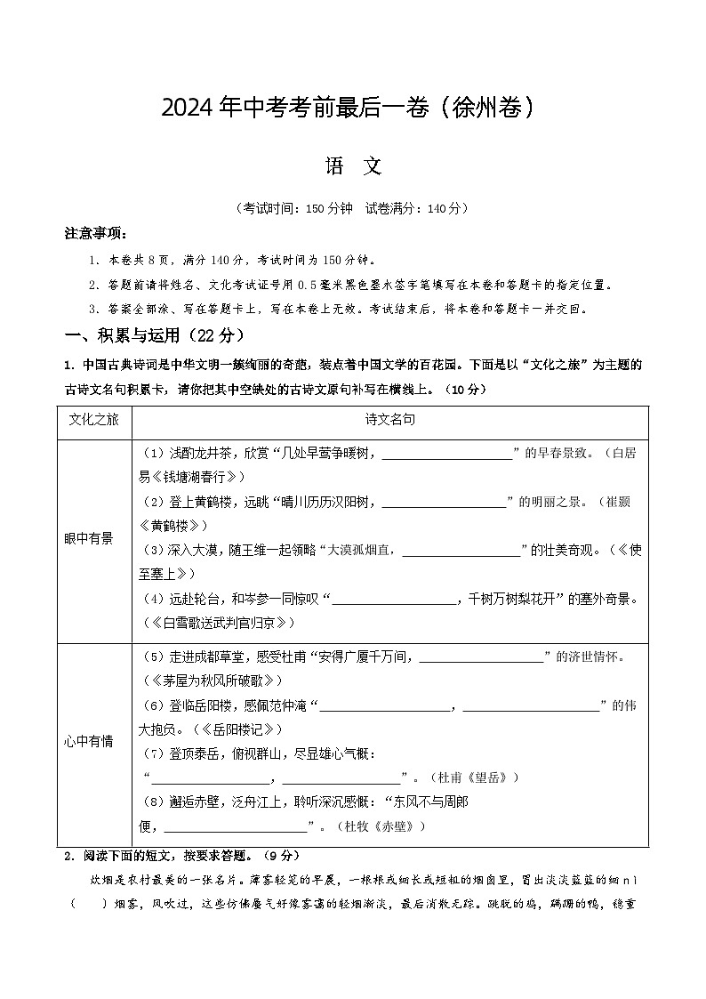 徐州卷 考前最后一卷（A4原卷+A3原卷+答案解释+答题卡+参考答案）2024中考语文押题预测01