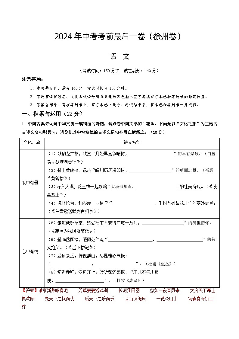 徐州卷 考前最后一卷（A4原卷+A3原卷+答案解释+答题卡+参考答案）2024中考语文押题预测01