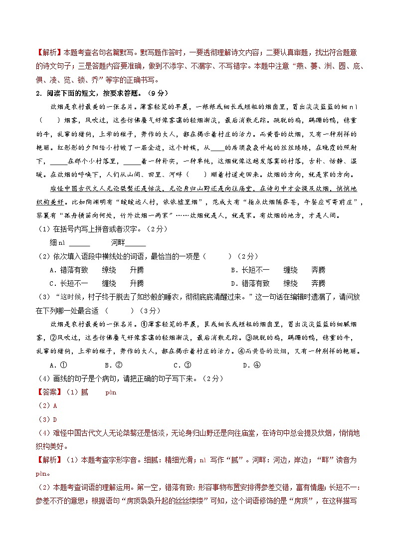 徐州卷 考前最后一卷（A4原卷+A3原卷+答案解释+答题卡+参考答案）2024中考语文押题预测02
