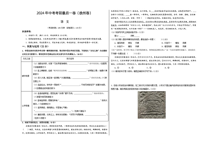 徐州卷 考前最后一卷（A4原卷+A3原卷+答案解释+答题卡+参考答案）2024中考语文押题预测01