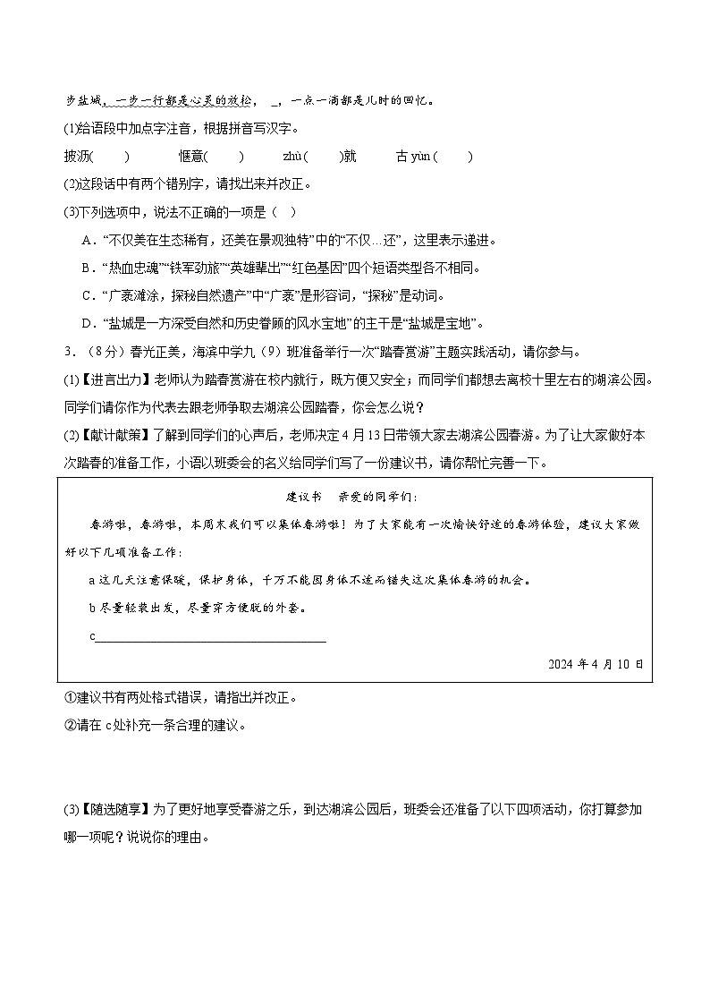 盐城卷 考前最后一卷（A4原卷+A3原卷+答案解释+答题卡+参考答案）2024中考语文押题预测02