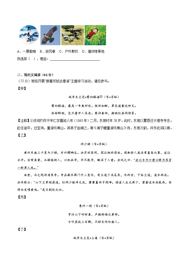 盐城卷 考前最后一卷（A4原卷+A3原卷+答案解释+答题卡+参考答案）2024中考语文押题预测03