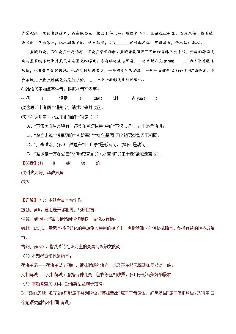 盐城卷 考前最后一卷（A4原卷+A3原卷+答案解释+答题卡+参考答案）2024中考语文押题预测02