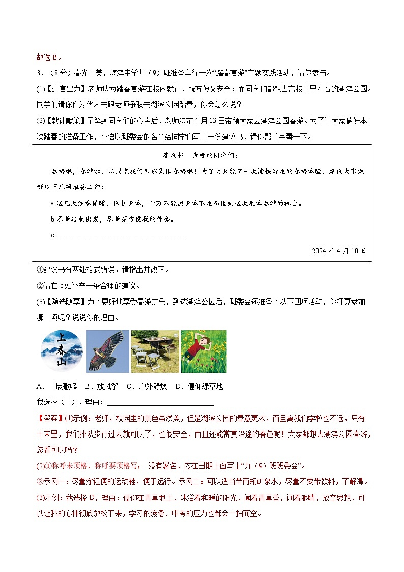 盐城卷 考前最后一卷（A4原卷+A3原卷+答案解释+答题卡+参考答案）2024中考语文押题预测03