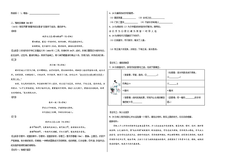 盐城卷 考前最后一卷（A4原卷+A3原卷+答案解释+答题卡+参考答案）2024中考语文押题预测02