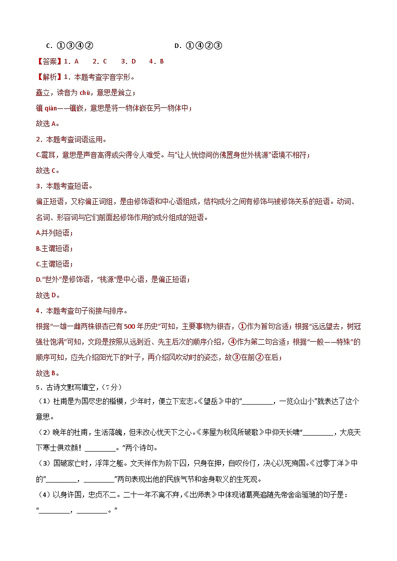 长春卷 考前最后一卷（A4原卷+A3原卷+答案解释+答题卡+参考答案）2024中考语文押题预测02