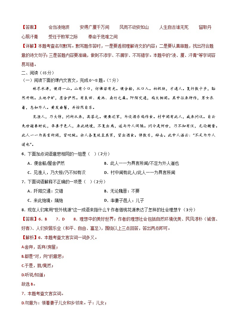 长春卷 考前最后一卷（A4原卷+A3原卷+答案解释+答题卡+参考答案）2024中考语文押题预测03