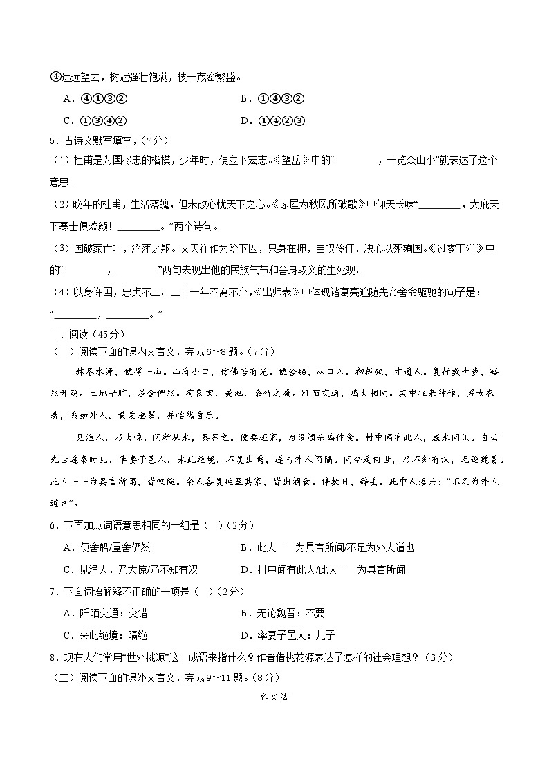 长春卷 考前最后一卷（A4原卷+A3原卷+答案解释+答题卡+参考答案）2024中考语文押题预测02