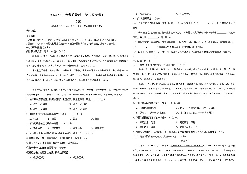 长春卷 考前最后一卷（A4原卷+A3原卷+答案解释+答题卡+参考答案）2024中考语文押题预测01
