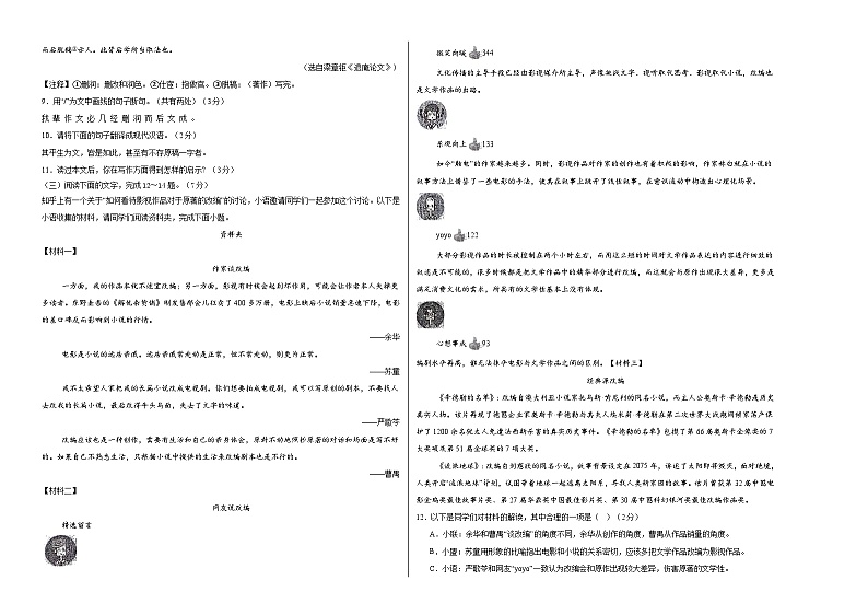长春卷 考前最后一卷（A4原卷+A3原卷+答案解释+答题卡+参考答案）2024中考语文押题预测02