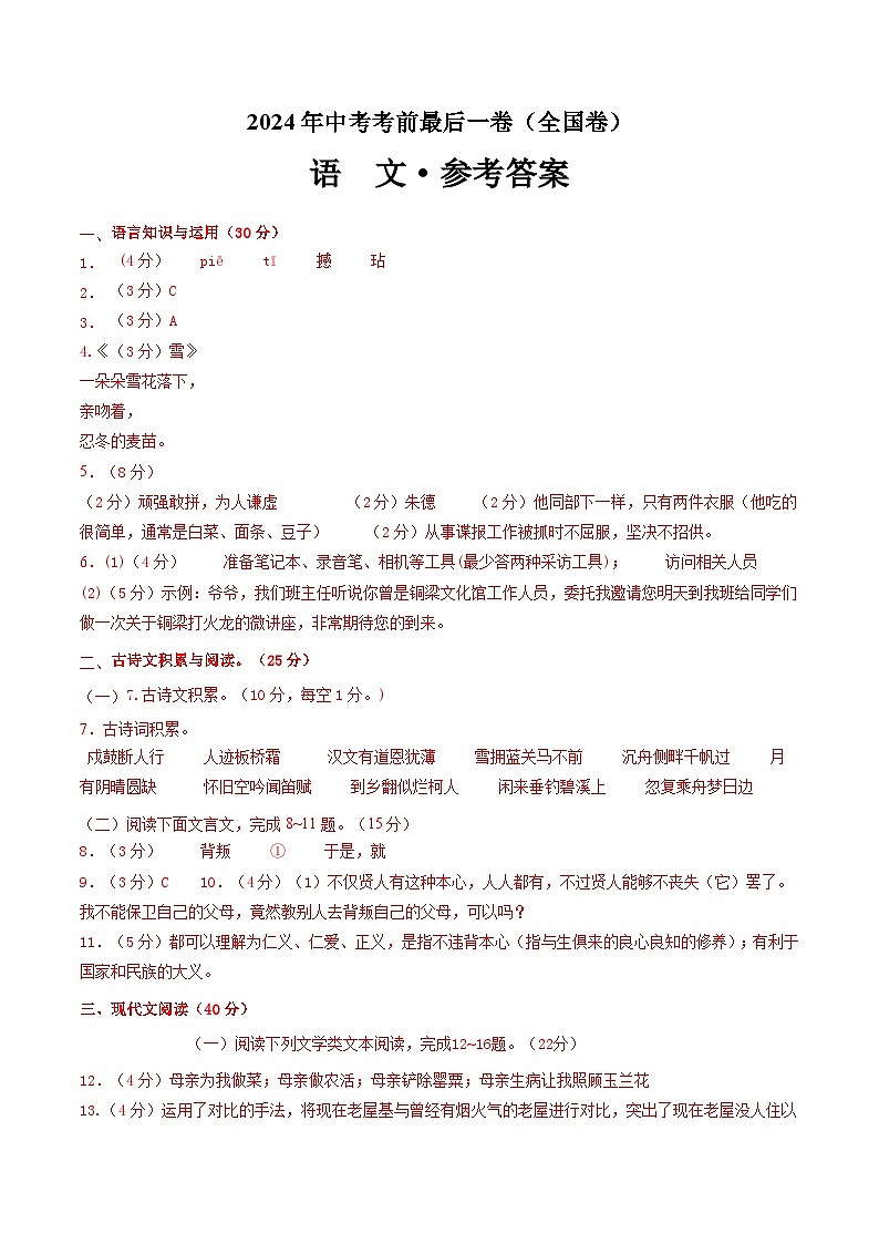 重庆卷 考前最后一卷（A4原卷+A3原卷+答案解释+答题卡+参考答案）2024中考语文押题预测01