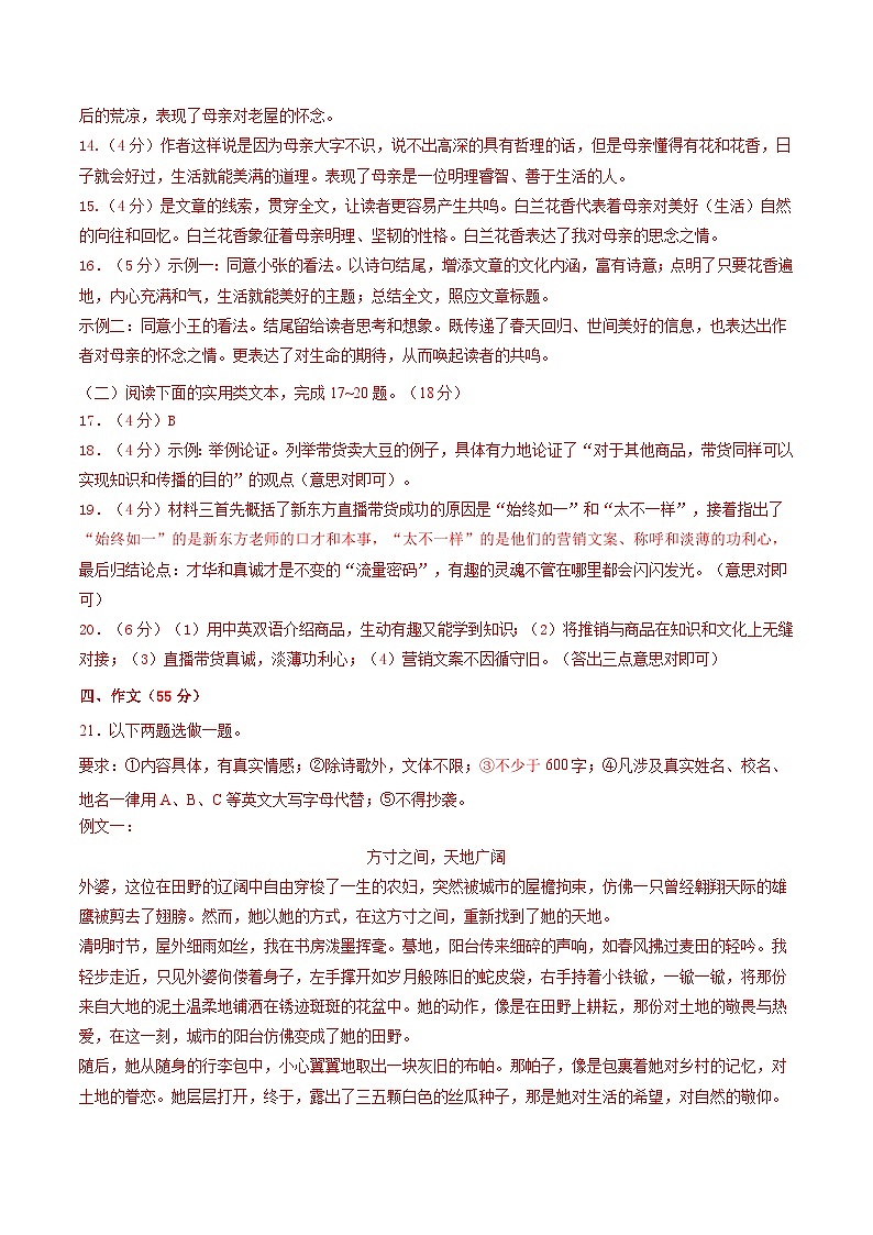 重庆卷 考前最后一卷（A4原卷+A3原卷+答案解释+答题卡+参考答案）2024中考语文押题预测02