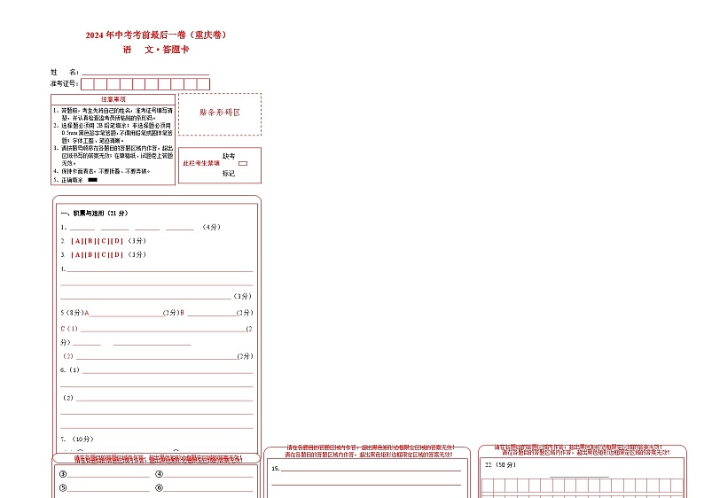 重庆卷 考前最后一卷（A4原卷+A3原卷+答案解释+答题卡+参考答案）2024中考语文押题预测01