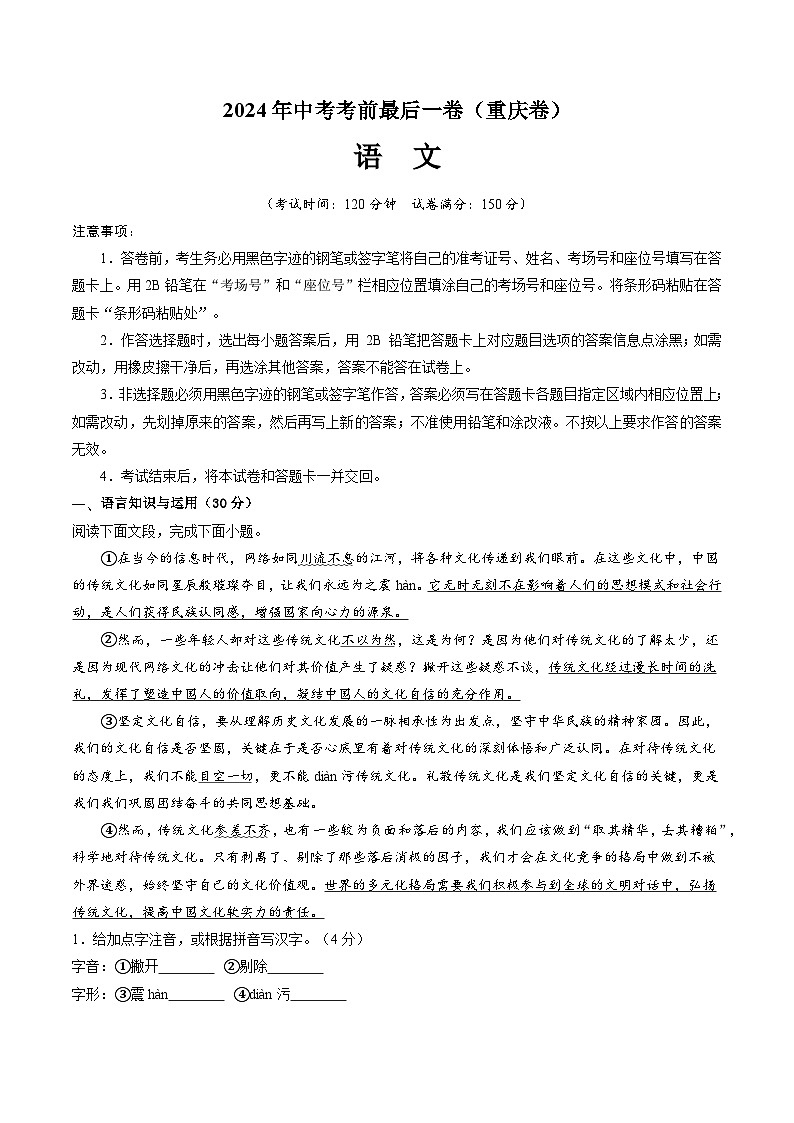 重庆卷 考前最后一卷（A4原卷+A3原卷+答案解释+答题卡+参考答案）2024中考语文押题预测01