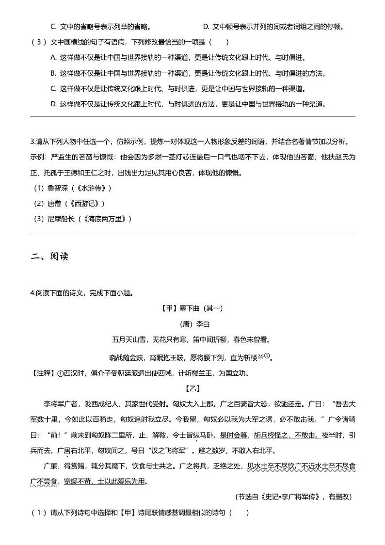 2023_2024学年福建福州福州第十九中学初三下学期期中语文试卷第2页