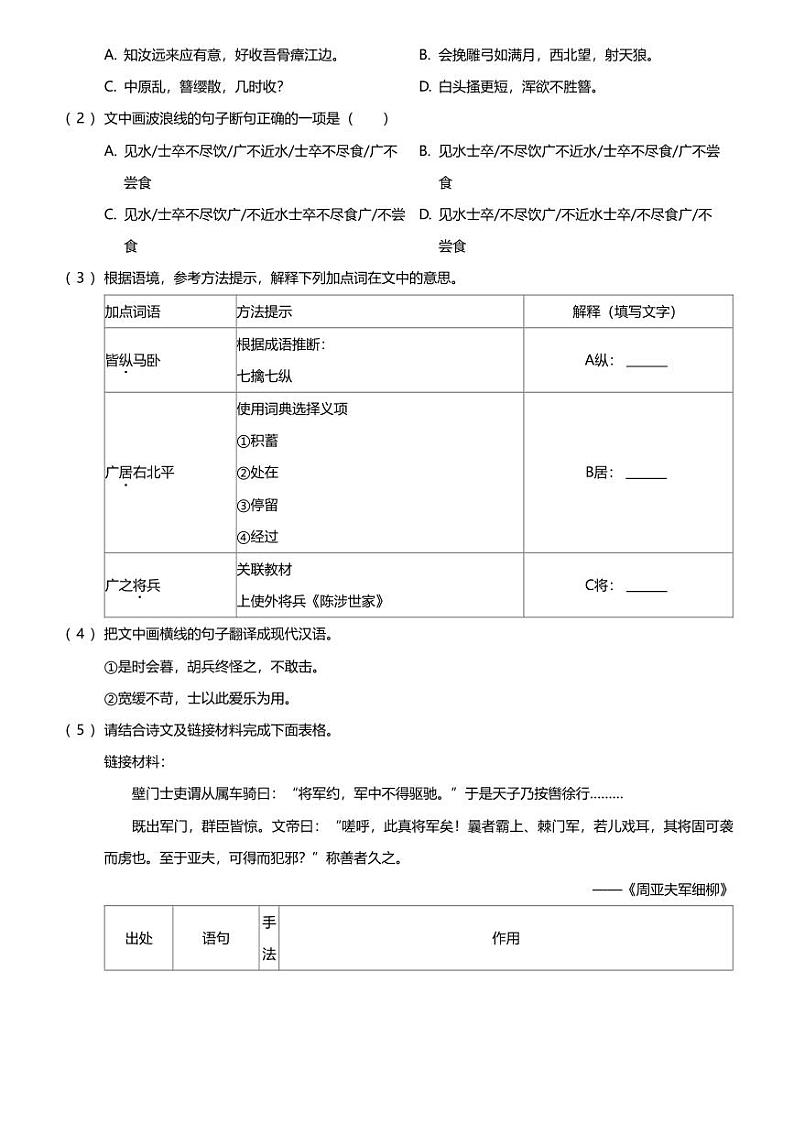 2023_2024学年福建福州福州第十九中学初三下学期期中语文试卷第3页