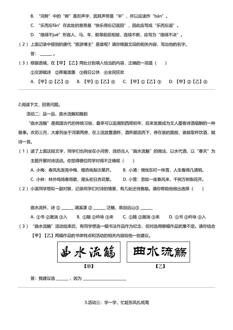 2023_2024学年3月北京北京师范大学附属中学初三下学期月考语文试卷第2页