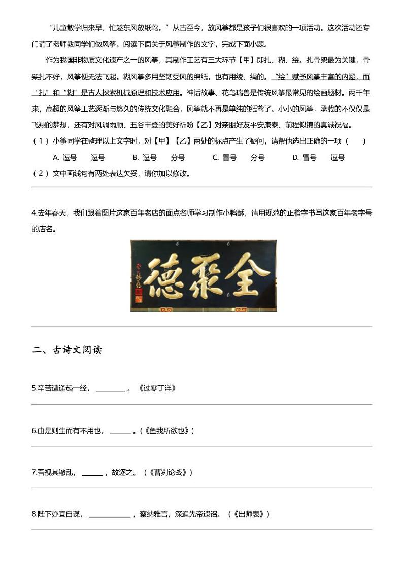2023_2024学年3月北京北京师范大学附属中学初三下学期月考语文试卷第3页