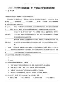 2023_2024学年3月北京北京一零一中学初三下学期月考语文试卷