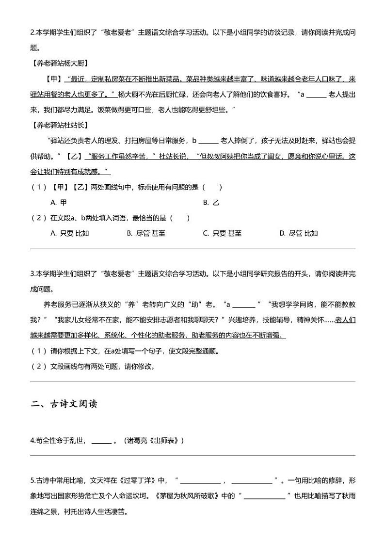 2023_2024学年3月北京北京一零一中学初三下学期月考语文试卷02