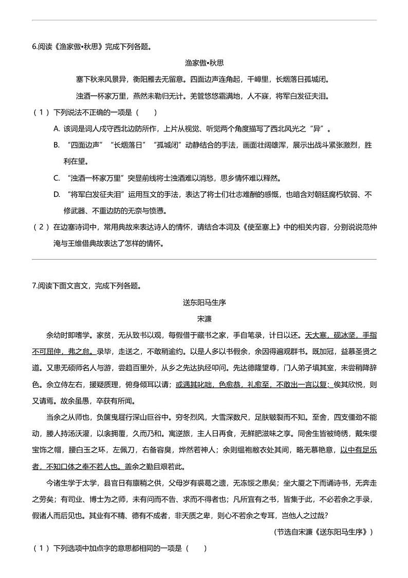 2023_2024学年3月北京北京一零一中学初三下学期月考语文试卷03