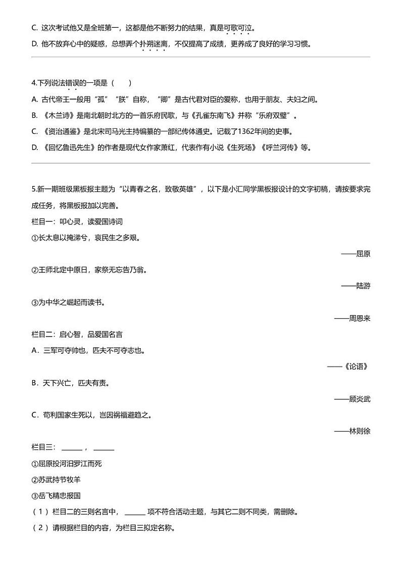 2023_2024学年3月江苏南京鼓楼区南京市金陵汇文学校初中部初一下学期月考语文试卷02