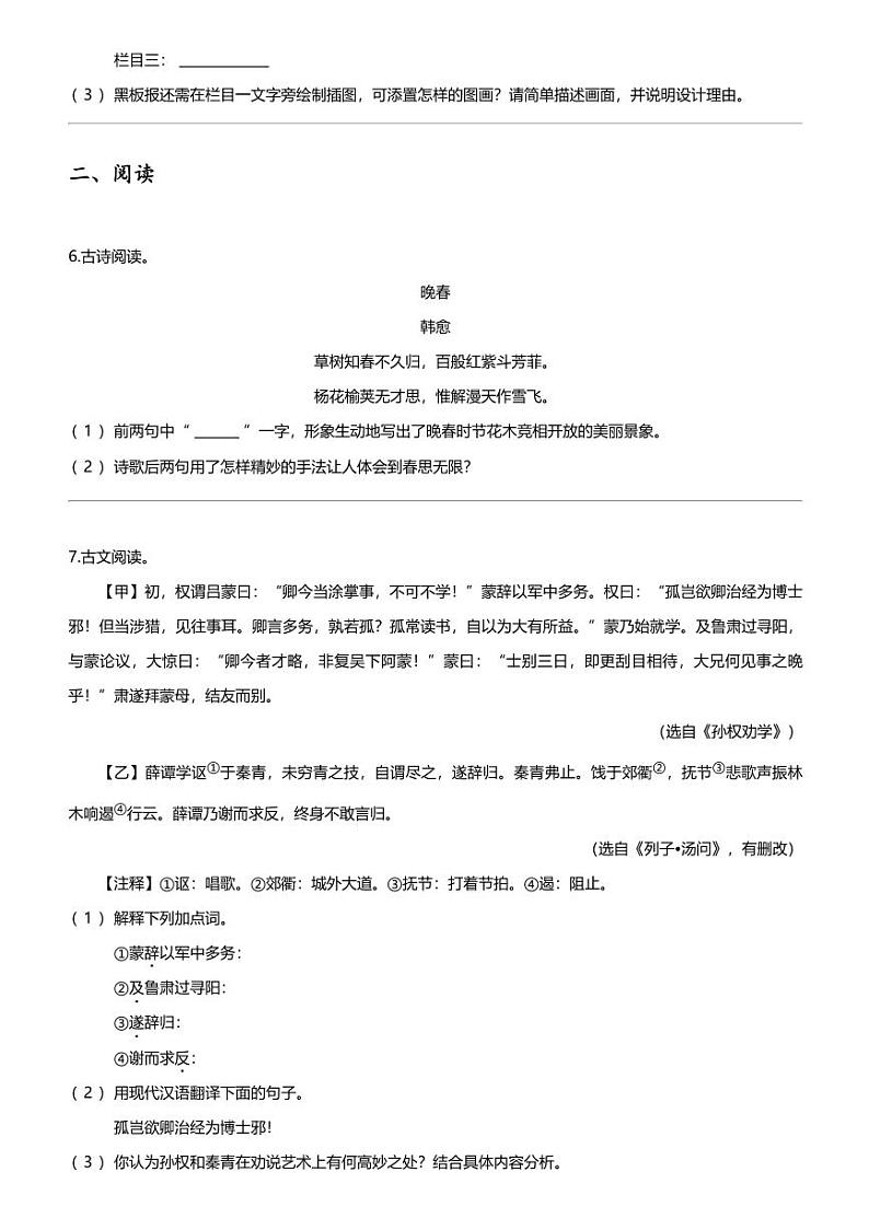 2023_2024学年3月江苏南京鼓楼区南京市金陵汇文学校初中部初一下学期月考语文试卷03