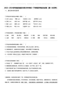 2023_2024学年重庆重庆市育才中学初一下学期月考语文试卷（第一次月考）