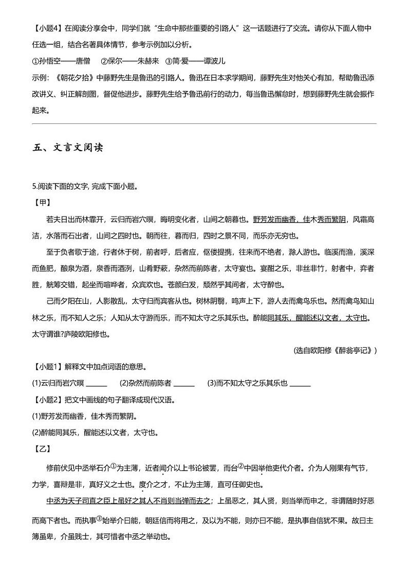 2024年广东佛山禅城区中考二模语文试卷03
