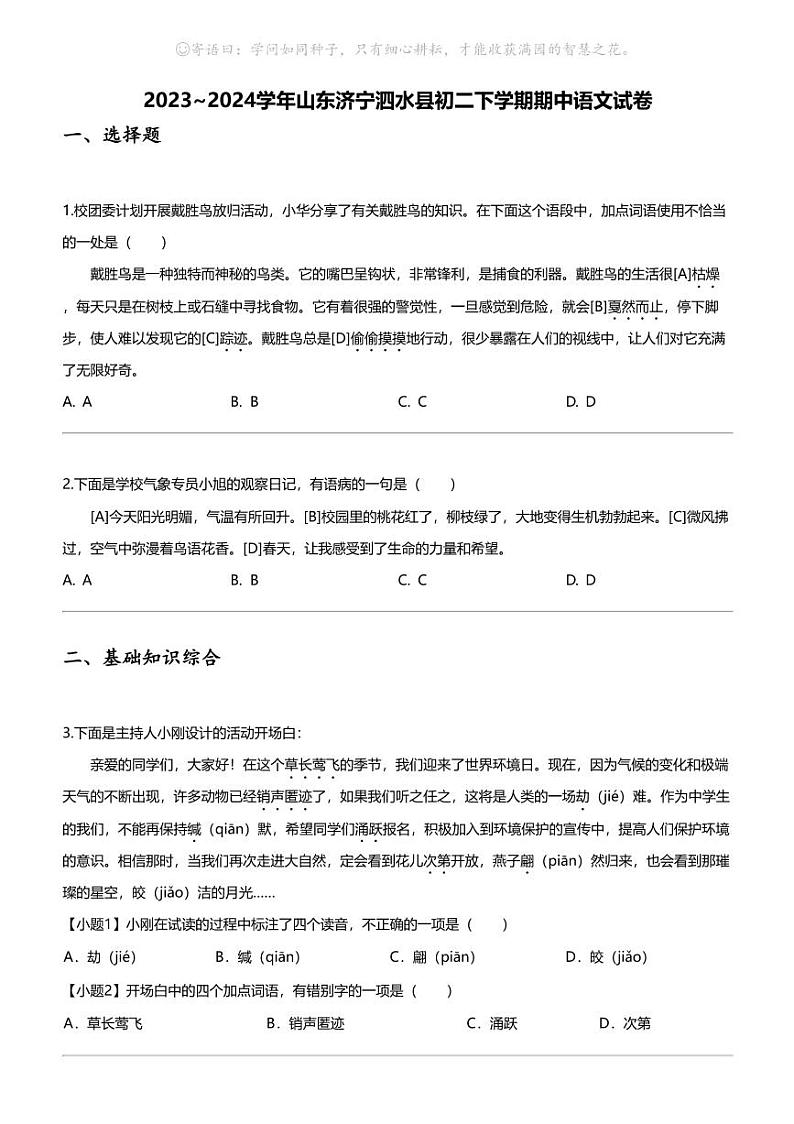 2023_2024学年山东济宁泗水县初二下学期期中语文试卷第1页