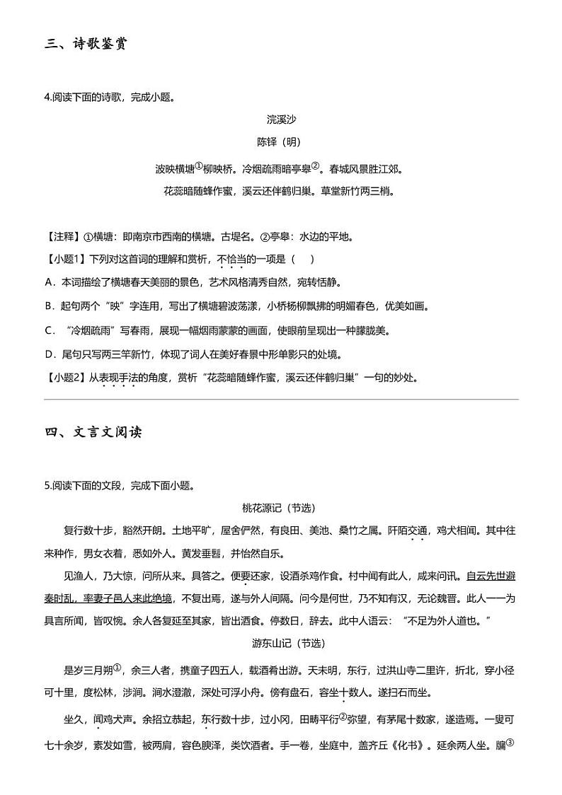 2023_2024学年山东济宁泗水县初二下学期期中语文试卷第2页