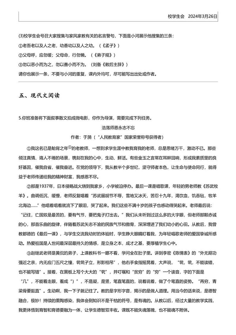 2024年河南南阳唐河县中考二模语文试卷03