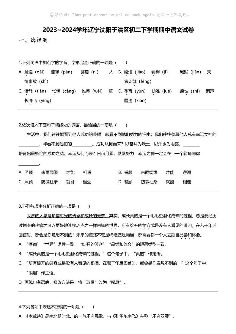 2023_2024学年辽宁沈阳于洪区初二下学期期中语文试卷第1页