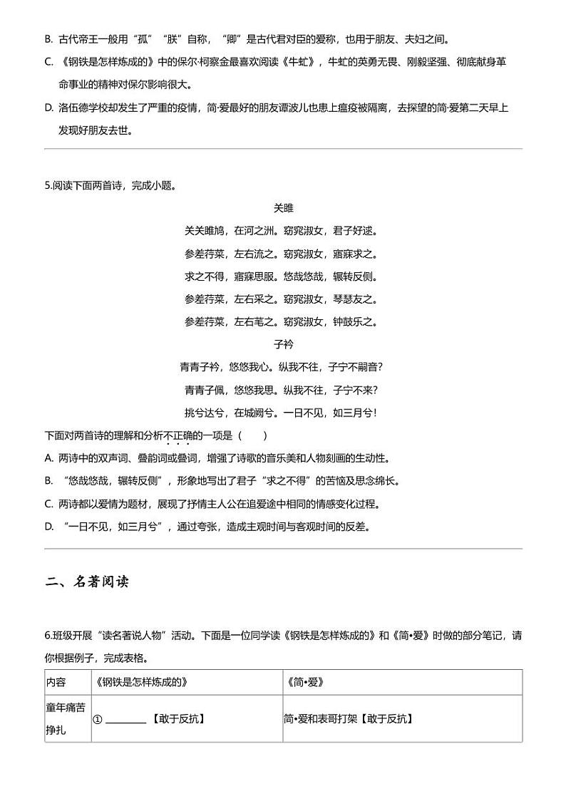 2023_2024学年辽宁沈阳于洪区初二下学期期中语文试卷第2页