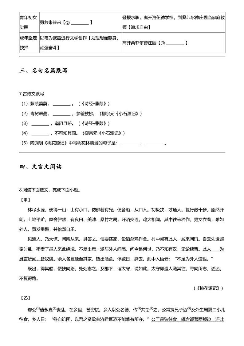 2023_2024学年辽宁沈阳于洪区初二下学期期中语文试卷第3页