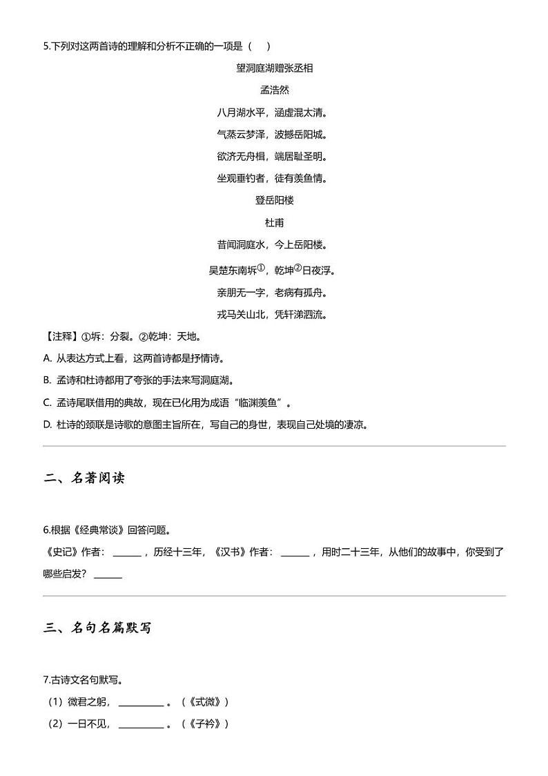 2023_2024学年辽宁鞍山岫岩县初二下学期期中语文试卷第2页