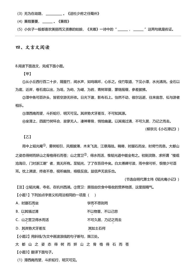 2023_2024学年辽宁鞍山岫岩县初二下学期期中语文试卷第3页