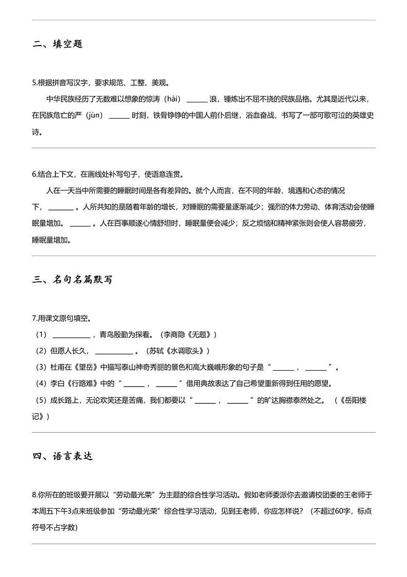 2024年黑龙江大庆龙凤区中考二模语文试卷（校联考）02