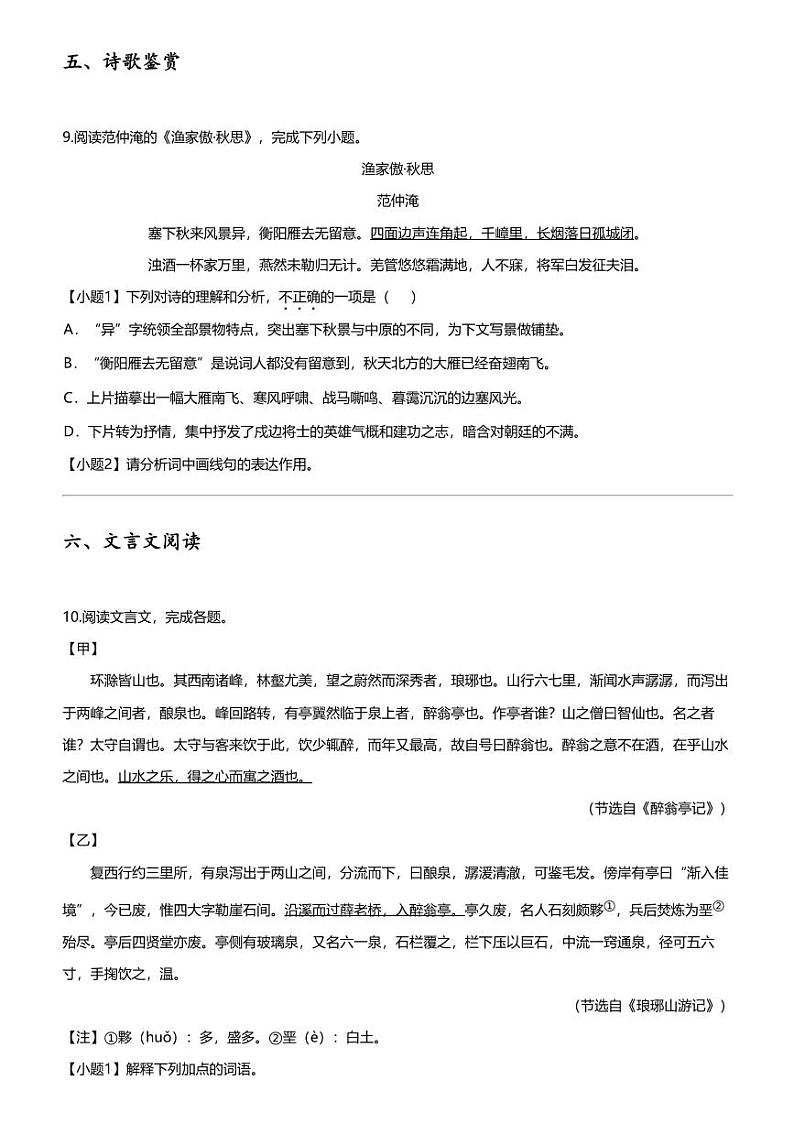 2024年黑龙江大庆龙凤区中考二模语文试卷（校联考）03