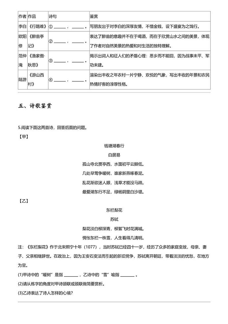 2024年河北邯郸冀南新区中考二模语文试卷03