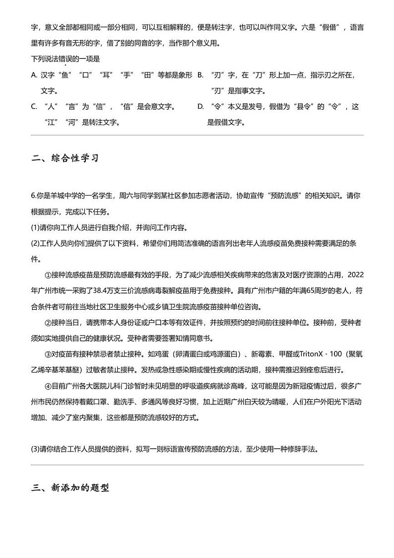 2024年广东广州中考二模语文试卷第2页