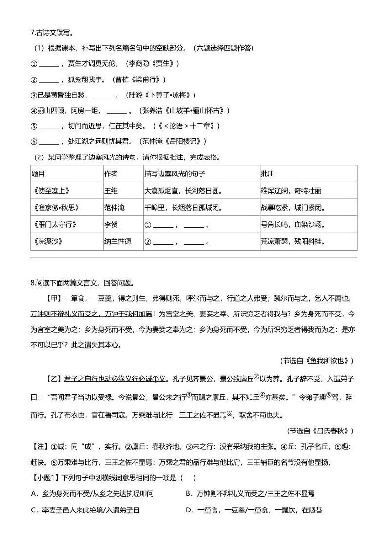 2024年广东广州中考二模语文试卷第3页
