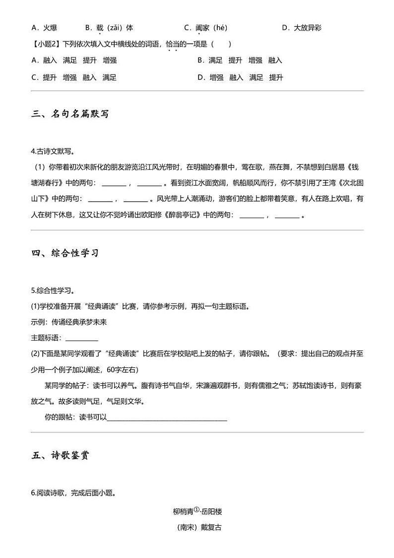 2024年湖南娄底新化县中考一模语文试卷第2页