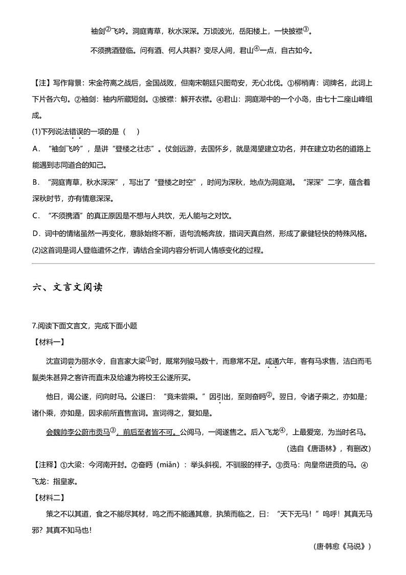 2024年湖南娄底新化县中考一模语文试卷第3页