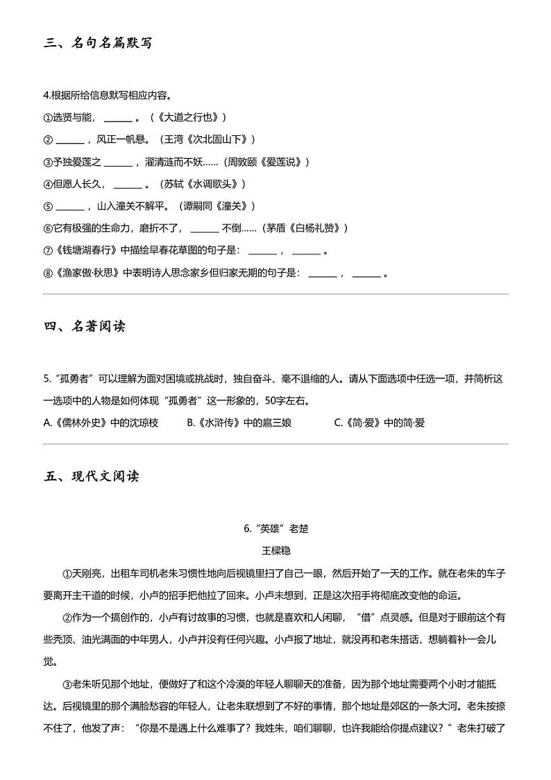 2024年贵州贵阳乌当区中考一模语文试卷02