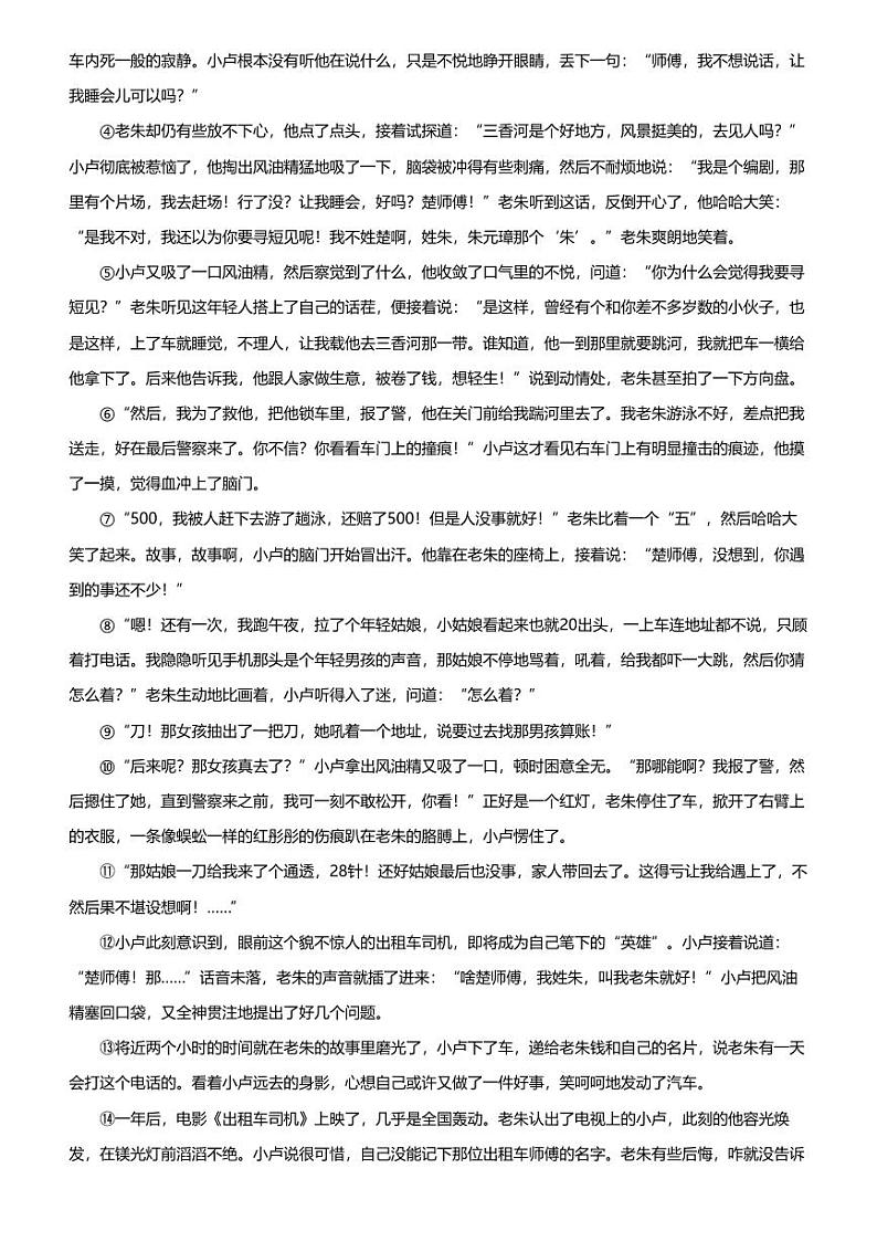 2024年贵州贵阳乌当区中考一模语文试卷03
