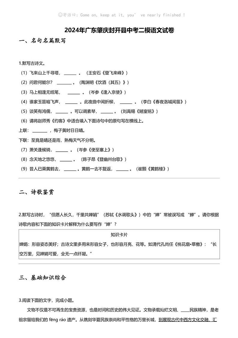 2024年广东肇庆封开县中考二模语文试卷01