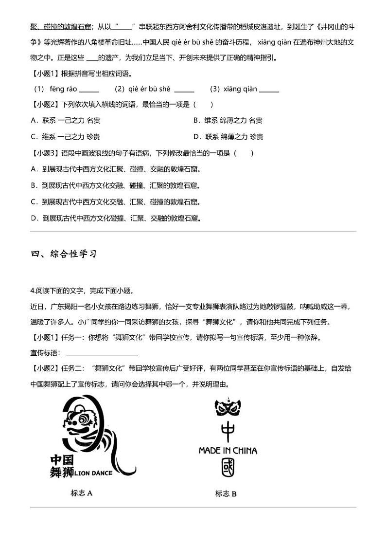 2024年广东肇庆封开县中考二模语文试卷02