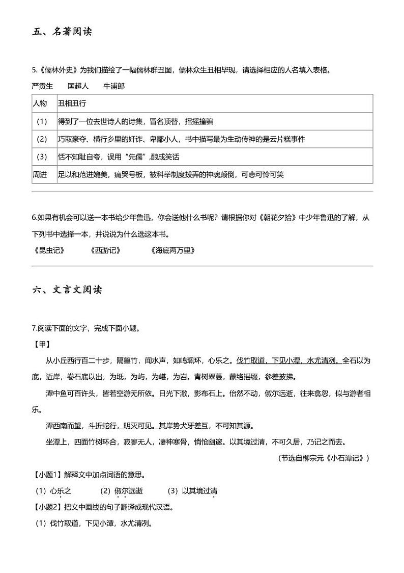 2024年广东肇庆封开县中考二模语文试卷03